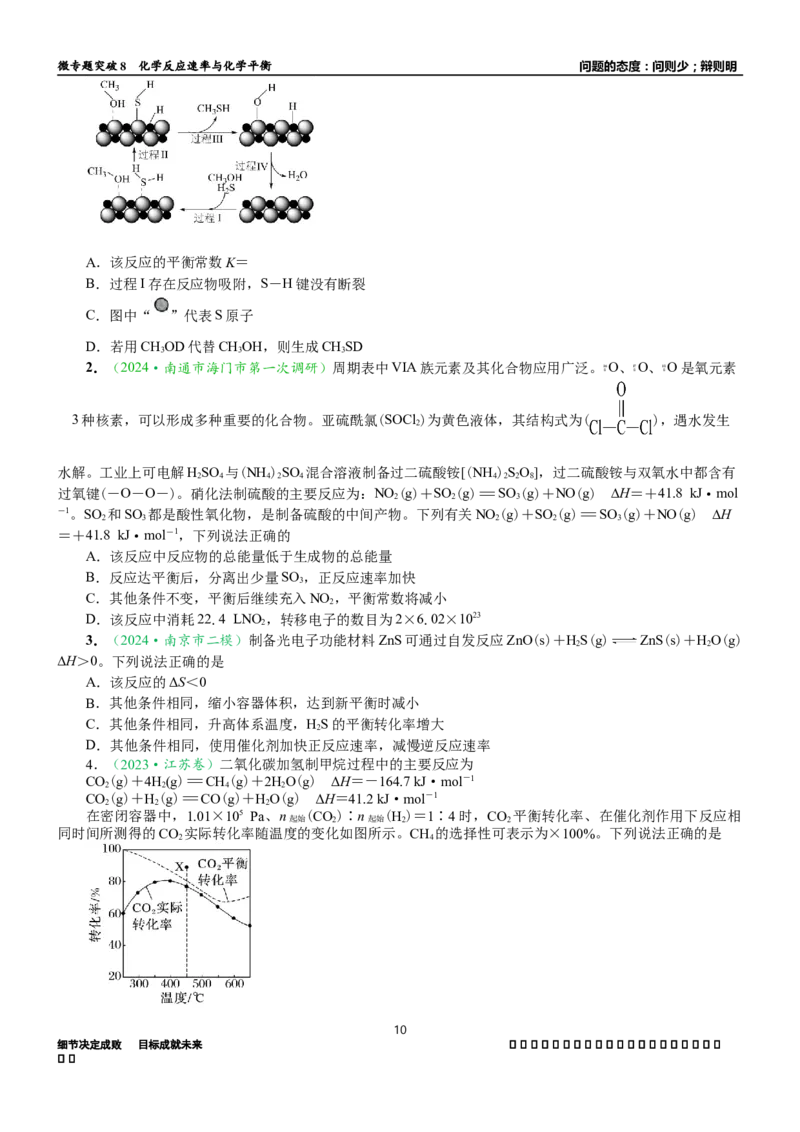 微专题突破08化学反应速率与化学平衡（学案）（学生版）_05高考化学_2025年新高考资料_二轮复习_2025年高考化学二轮复习重点微专题突破学案（新高考专用）3419182