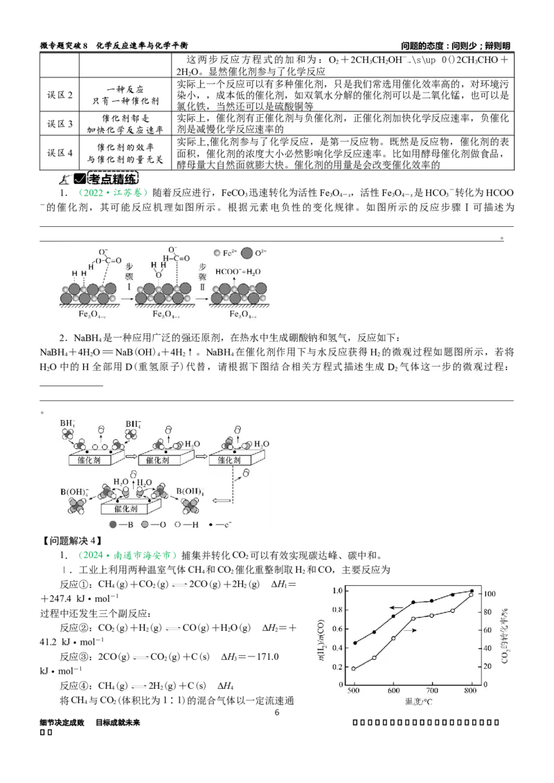 微专题突破08化学反应速率与化学平衡（学案）（学生版）_05高考化学_2025年新高考资料_二轮复习_2025年高考化学二轮复习重点微专题突破学案（新高考专用）3419182