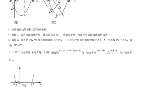 专题强化训练二二次函数大题题型训练-2022-2023学年九年级数学上册《考点&bull;题型&bull;技巧》精讲与精练高分突破（人教版）_初中数学人教版_9上-初中数学人教版_07专项讲练