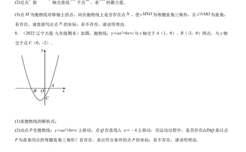 专题强化训练二二次函数大题题型训练-2022-2023学年九年级数学上册《考点&bull;题型&bull;技巧》精讲与精练高分突破（人教版）_初中数学人教版_9上-初中数学人教版_07专项讲练