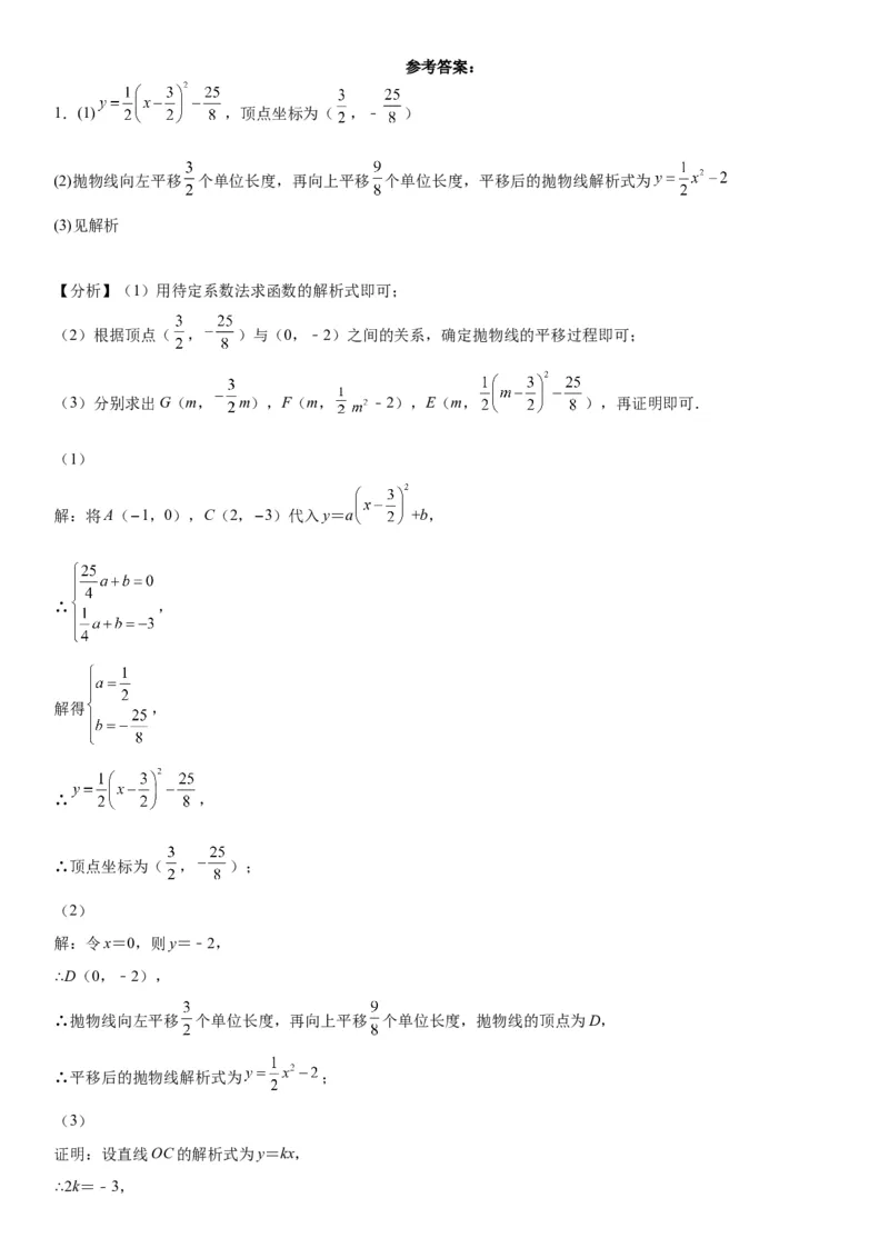 专题强化训练二二次函数大题题型训练-2022-2023学年九年级数学上册《考点&bull;题型&bull;技巧》精讲与精练高分突破（人教版）_初中数学人教版_9上-初中数学人教版_07专项讲练