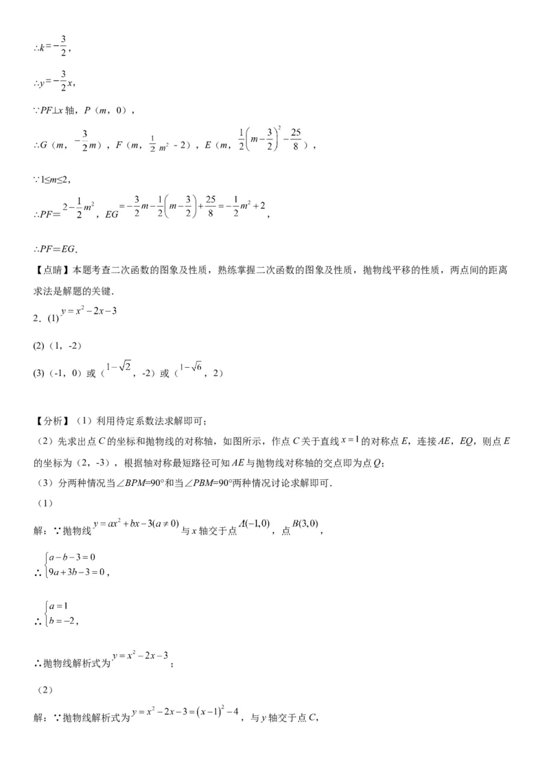专题强化训练二二次函数大题题型训练-2022-2023学年九年级数学上册《考点&bull;题型&bull;技巧》精讲与精练高分突破（人教版）_初中数学人教版_9上-初中数学人教版_07专项讲练