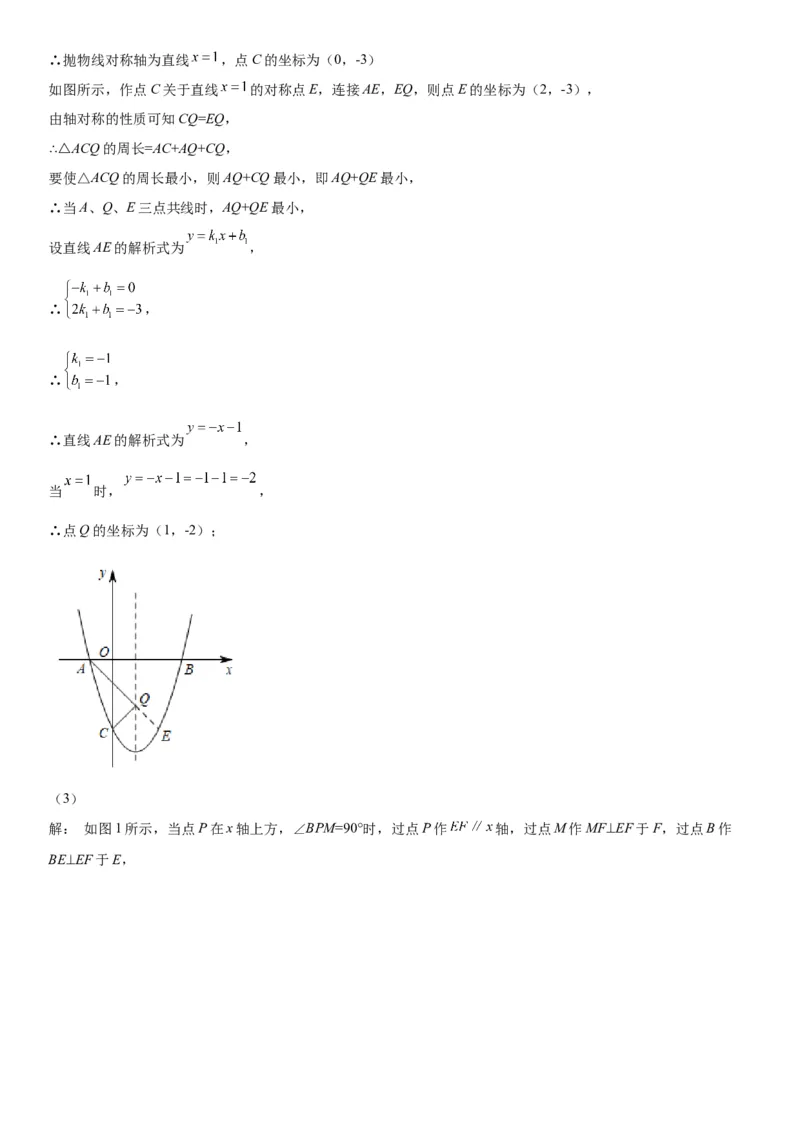 专题强化训练二二次函数大题题型训练-2022-2023学年九年级数学上册《考点&bull;题型&bull;技巧》精讲与精练高分突破（人教版）_初中数学人教版_9上-初中数学人教版_07专项讲练