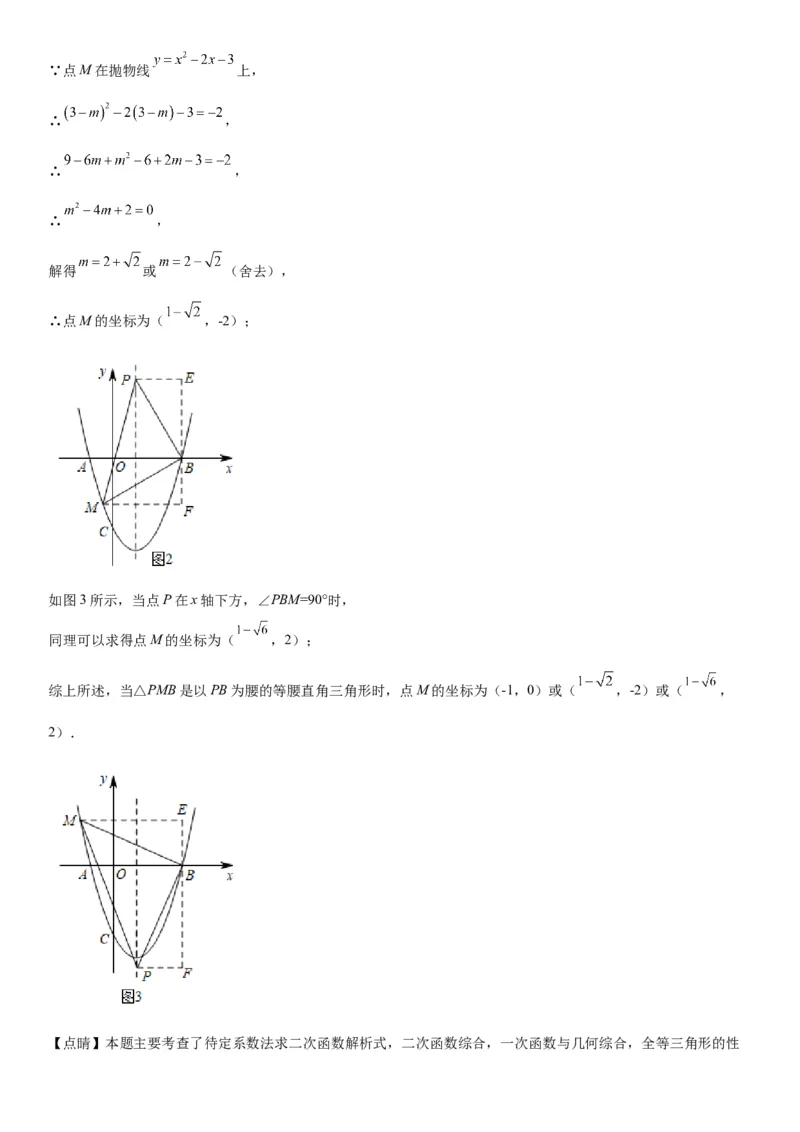 专题强化训练二二次函数大题题型训练-2022-2023学年九年级数学上册《考点&bull;题型&bull;技巧》精讲与精练高分突破（人教版）_初中数学人教版_9上-初中数学人教版_07专项讲练