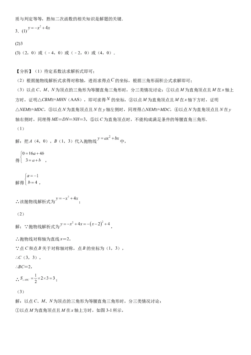 专题强化训练二二次函数大题题型训练-2022-2023学年九年级数学上册《考点&bull;题型&bull;技巧》精讲与精练高分突破（人教版）_初中数学人教版_9上-初中数学人教版_07专项讲练
