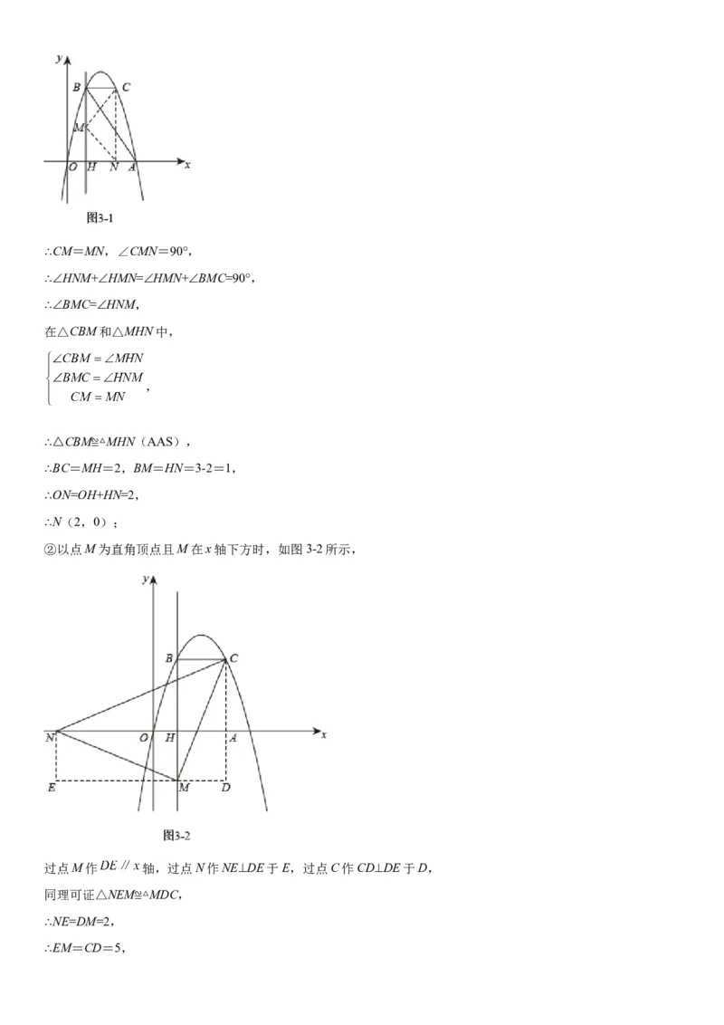 专题强化训练二二次函数大题题型训练-2022-2023学年九年级数学上册《考点&bull;题型&bull;技巧》精讲与精练高分突破（人教版）_初中数学人教版_9上-初中数学人教版_07专项讲练
