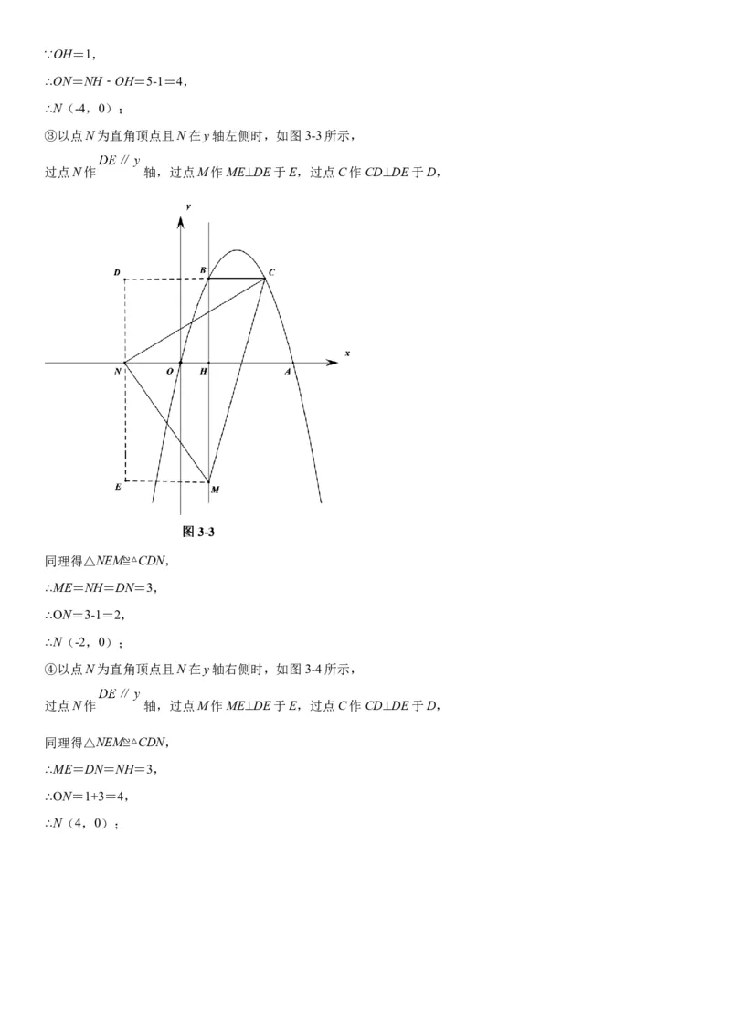 专题强化训练二二次函数大题题型训练-2022-2023学年九年级数学上册《考点&bull;题型&bull;技巧》精讲与精练高分突破（人教版）_初中数学人教版_9上-初中数学人教版_07专项讲练