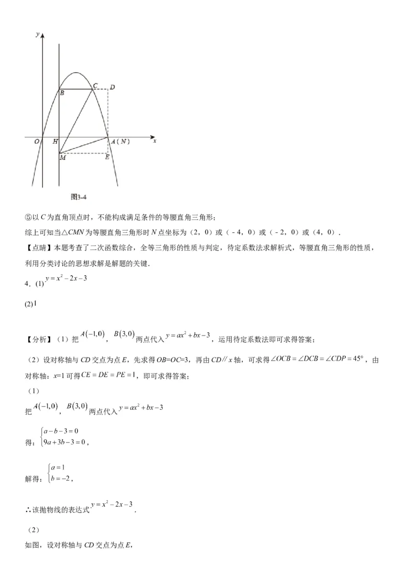 专题强化训练二二次函数大题题型训练-2022-2023学年九年级数学上册《考点&bull;题型&bull;技巧》精讲与精练高分突破（人教版）_初中数学人教版_9上-初中数学人教版_07专项讲练