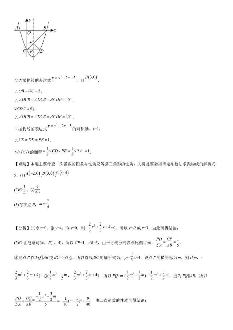 专题强化训练二二次函数大题题型训练-2022-2023学年九年级数学上册《考点&bull;题型&bull;技巧》精讲与精练高分突破（人教版）_初中数学人教版_9上-初中数学人教版_07专项讲练