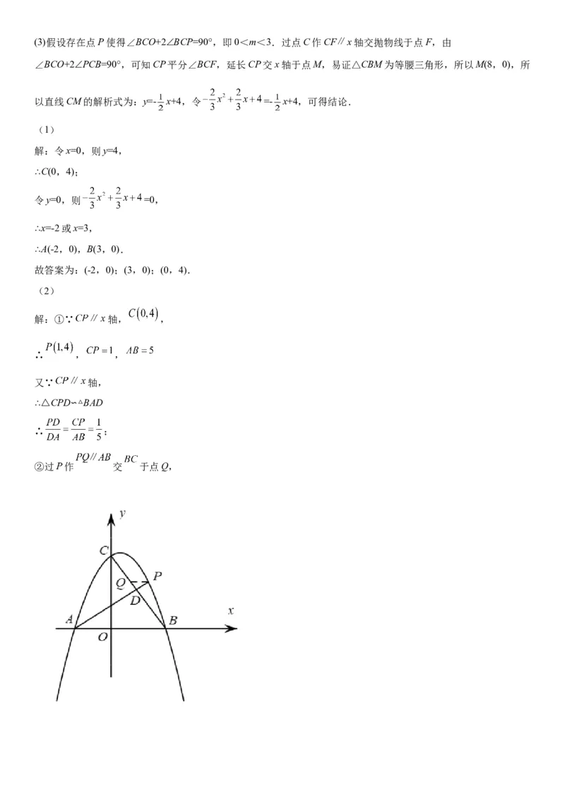 专题强化训练二二次函数大题题型训练-2022-2023学年九年级数学上册《考点&bull;题型&bull;技巧》精讲与精练高分突破（人教版）_初中数学人教版_9上-初中数学人教版_07专项讲练