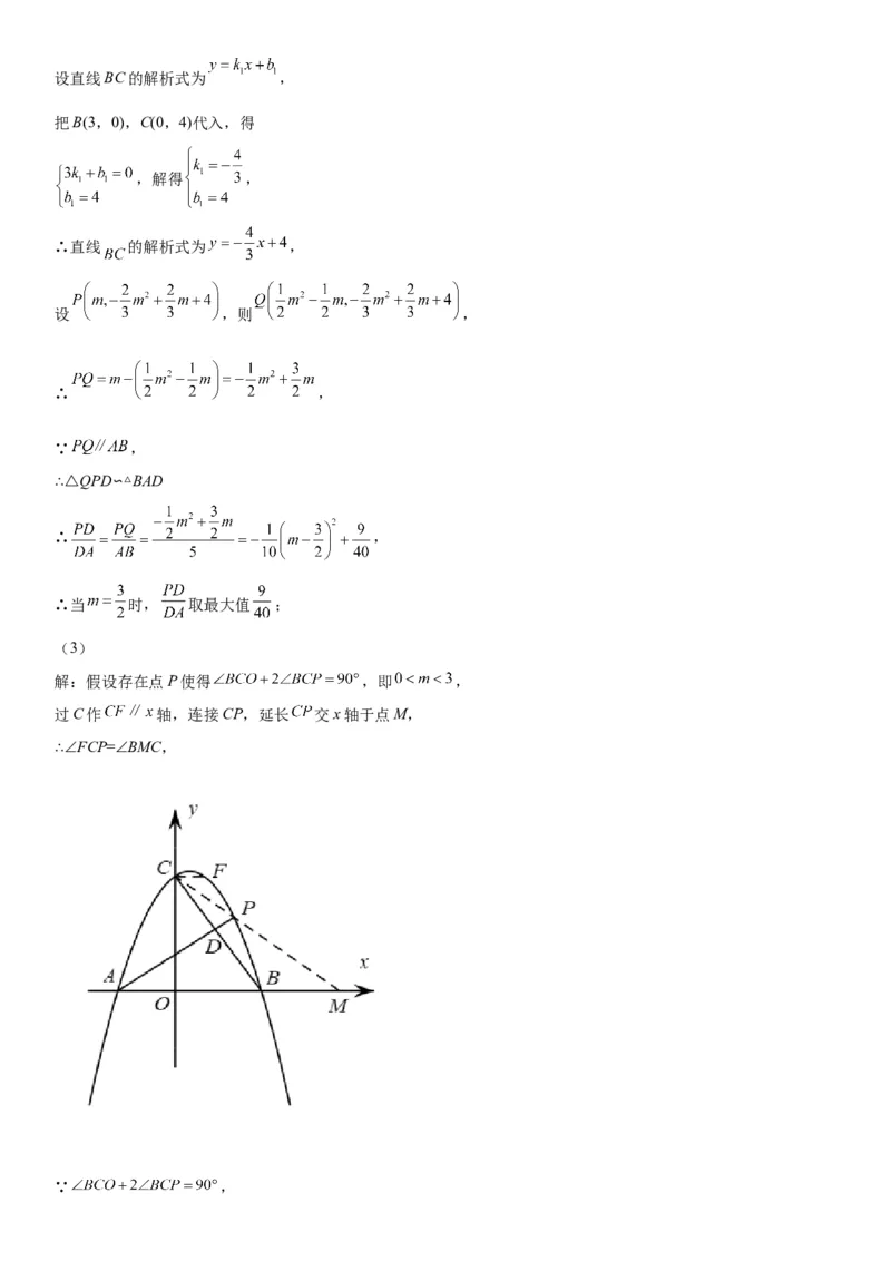 专题强化训练二二次函数大题题型训练-2022-2023学年九年级数学上册《考点&bull;题型&bull;技巧》精讲与精练高分突破（人教版）_初中数学人教版_9上-初中数学人教版_07专项讲练