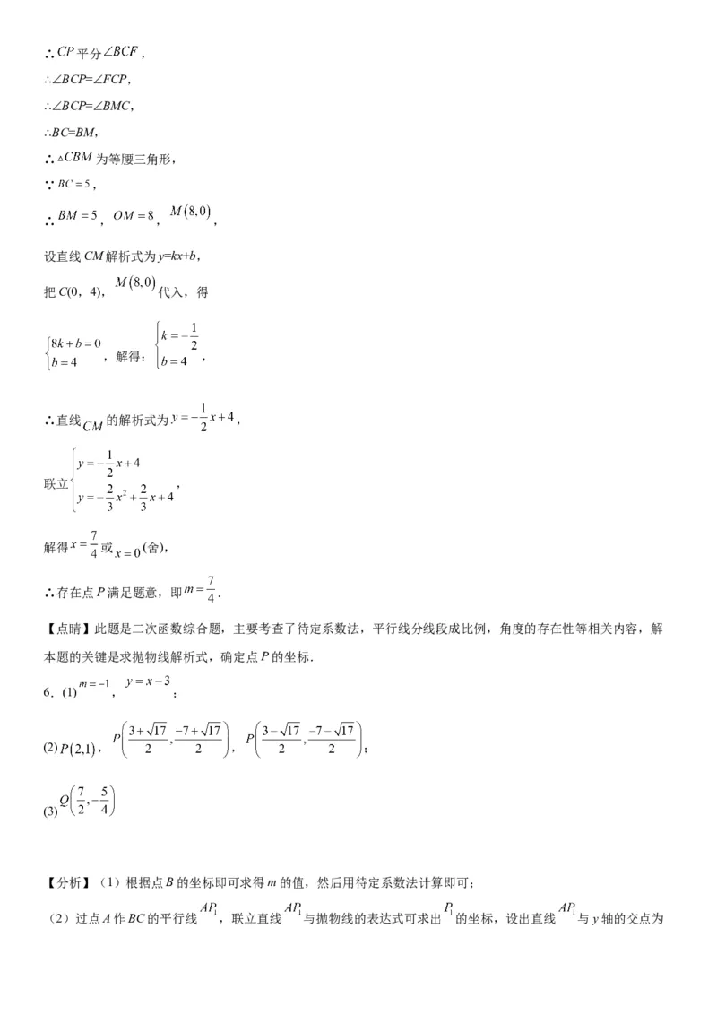 专题强化训练二二次函数大题题型训练-2022-2023学年九年级数学上册《考点&bull;题型&bull;技巧》精讲与精练高分突破（人教版）_初中数学人教版_9上-初中数学人教版_07专项讲练
