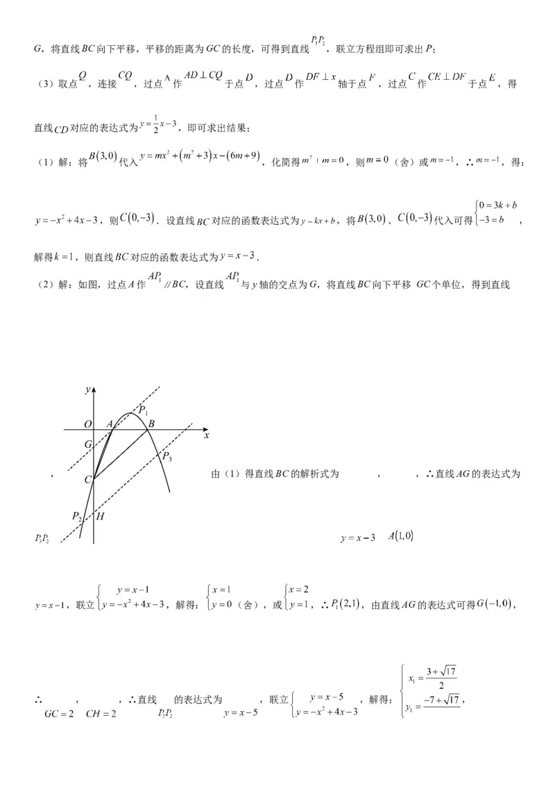 专题强化训练二二次函数大题题型训练-2022-2023学年九年级数学上册《考点&bull;题型&bull;技巧》精讲与精练高分突破（人教版）_初中数学人教版_9上-初中数学人教版_07专项讲练