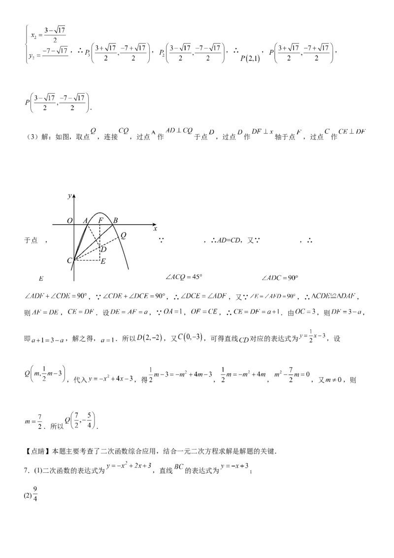 专题强化训练二二次函数大题题型训练-2022-2023学年九年级数学上册《考点&bull;题型&bull;技巧》精讲与精练高分突破（人教版）_初中数学人教版_9上-初中数学人教版_07专项讲练