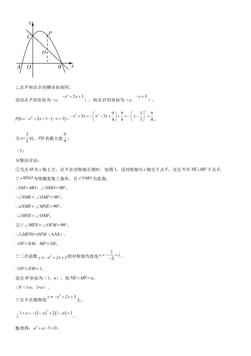 专题强化训练二二次函数大题题型训练-2022-2023学年九年级数学上册《考点&bull;题型&bull;技巧》精讲与精练高分突破（人教版）_初中数学人教版_9上-初中数学人教版_07专项讲练