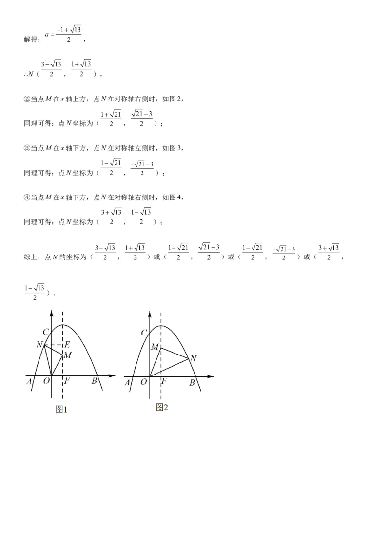 专题强化训练二二次函数大题题型训练-2022-2023学年九年级数学上册《考点&bull;题型&bull;技巧》精讲与精练高分突破（人教版）_初中数学人教版_9上-初中数学人教版_07专项讲练