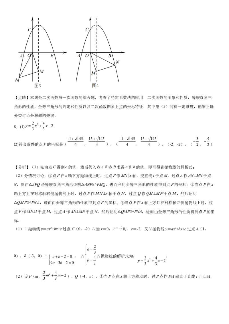 专题强化训练二二次函数大题题型训练-2022-2023学年九年级数学上册《考点&bull;题型&bull;技巧》精讲与精练高分突破（人教版）_初中数学人教版_9上-初中数学人教版_07专项讲练