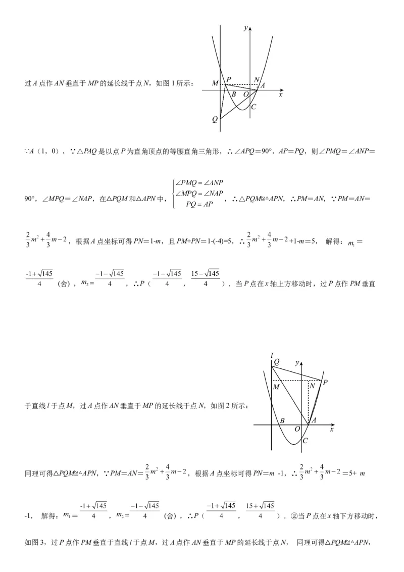 专题强化训练二二次函数大题题型训练-2022-2023学年九年级数学上册《考点&bull;题型&bull;技巧》精讲与精练高分突破（人教版）_初中数学人教版_9上-初中数学人教版_07专项讲练