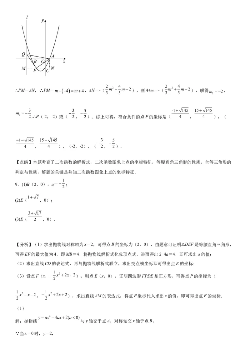 专题强化训练二二次函数大题题型训练-2022-2023学年九年级数学上册《考点&bull;题型&bull;技巧》精讲与精练高分突破（人教版）_初中数学人教版_9上-初中数学人教版_07专项讲练