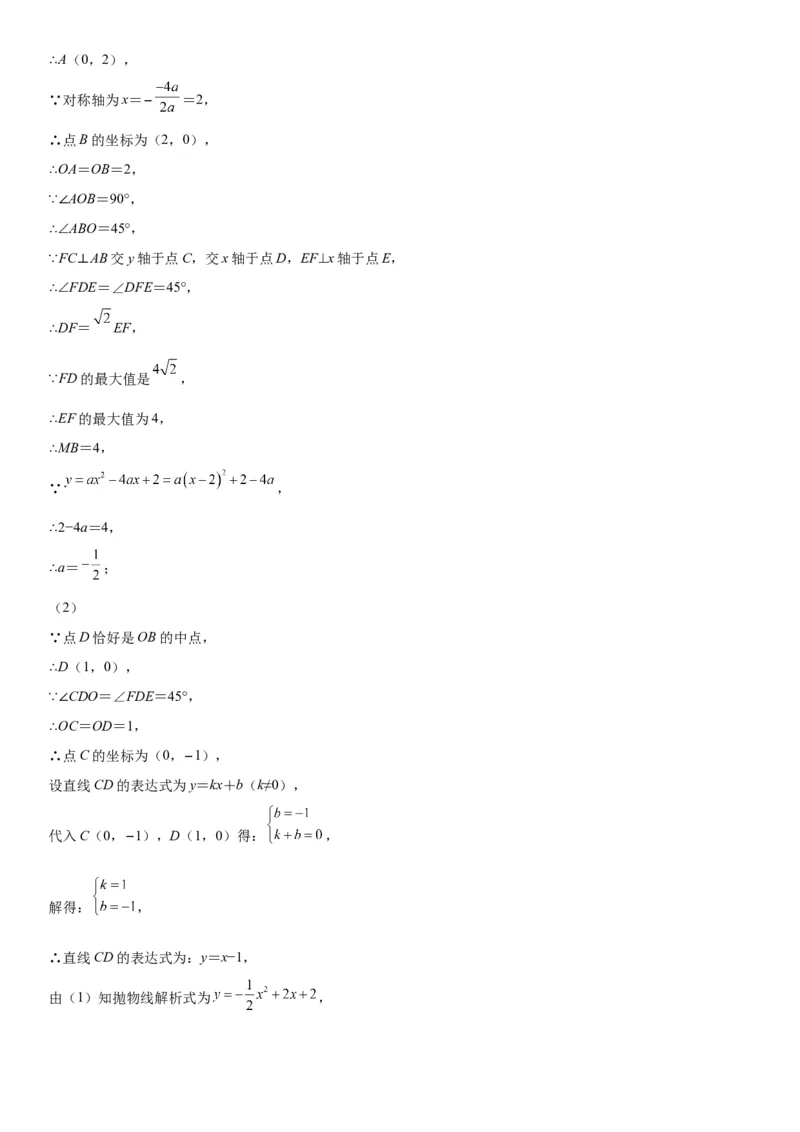 专题强化训练二二次函数大题题型训练-2022-2023学年九年级数学上册《考点&bull;题型&bull;技巧》精讲与精练高分突破（人教版）_初中数学人教版_9上-初中数学人教版_07专项讲练