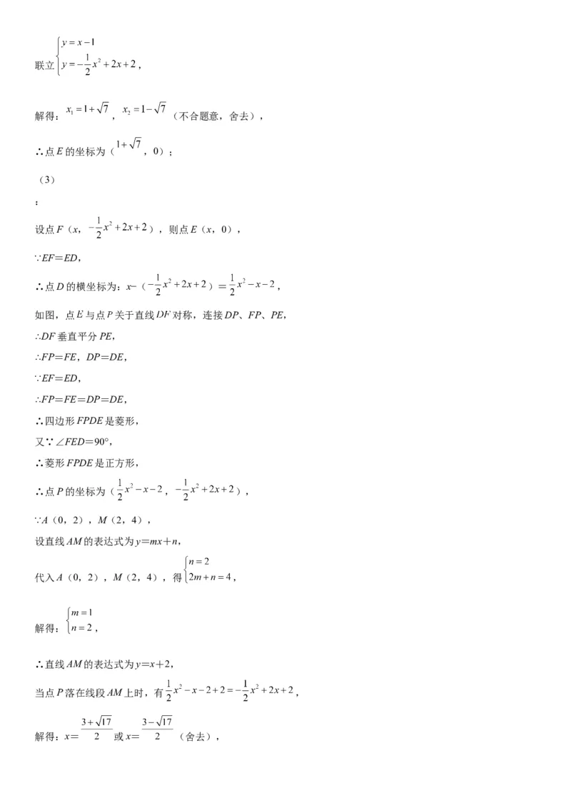 专题强化训练二二次函数大题题型训练-2022-2023学年九年级数学上册《考点&bull;题型&bull;技巧》精讲与精练高分突破（人教版）_初中数学人教版_9上-初中数学人教版_07专项讲练