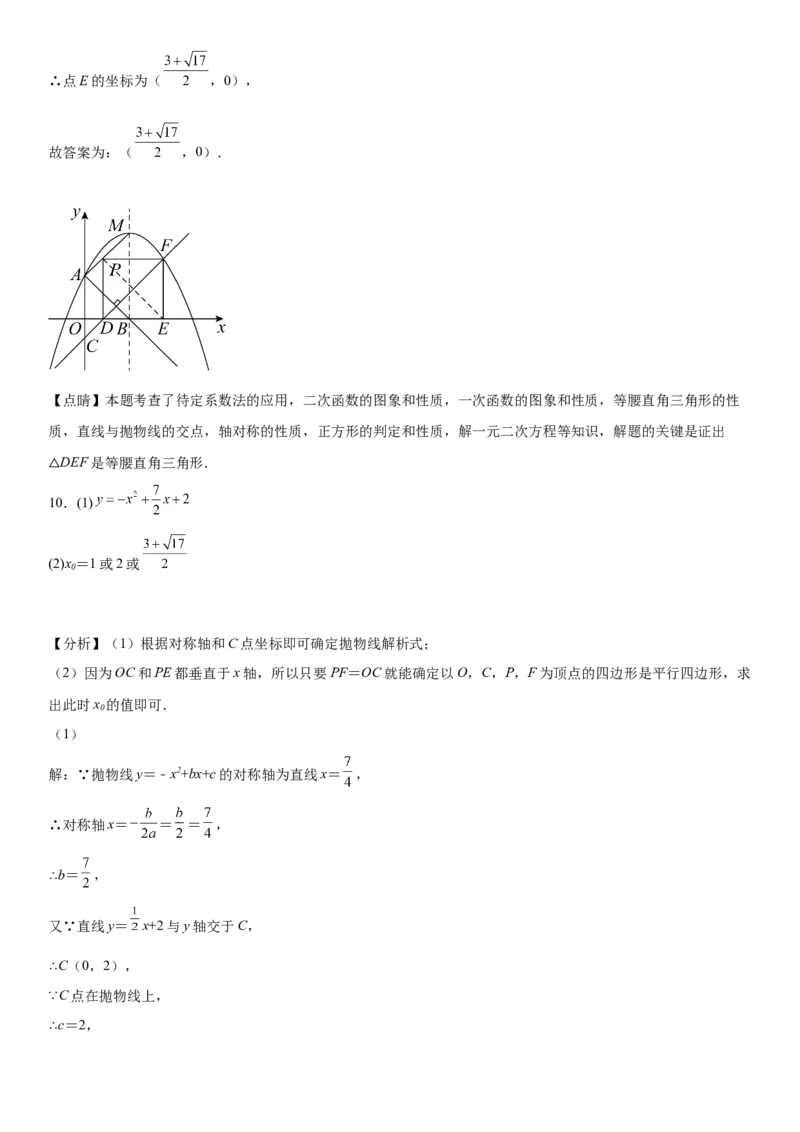 专题强化训练二二次函数大题题型训练-2022-2023学年九年级数学上册《考点&bull;题型&bull;技巧》精讲与精练高分突破（人教版）_初中数学人教版_9上-初中数学人教版_07专项讲练