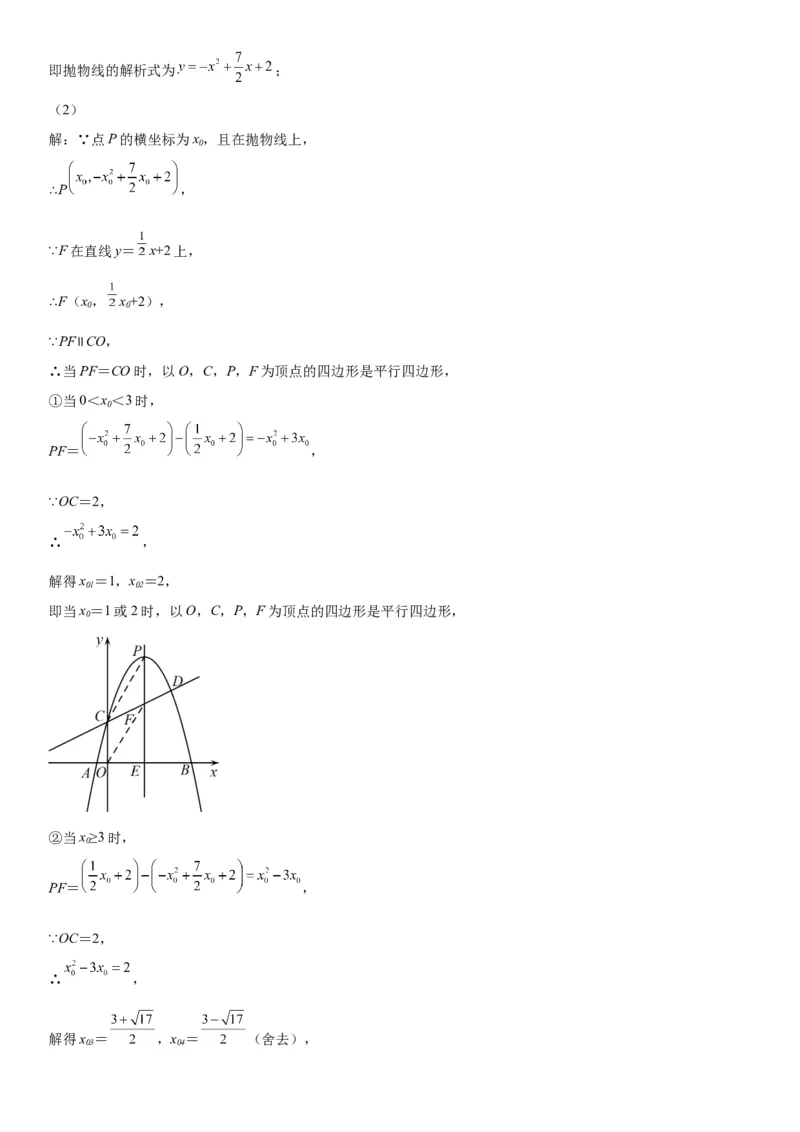 专题强化训练二二次函数大题题型训练-2022-2023学年九年级数学上册《考点&bull;题型&bull;技巧》精讲与精练高分突破（人教版）_初中数学人教版_9上-初中数学人教版_07专项讲练