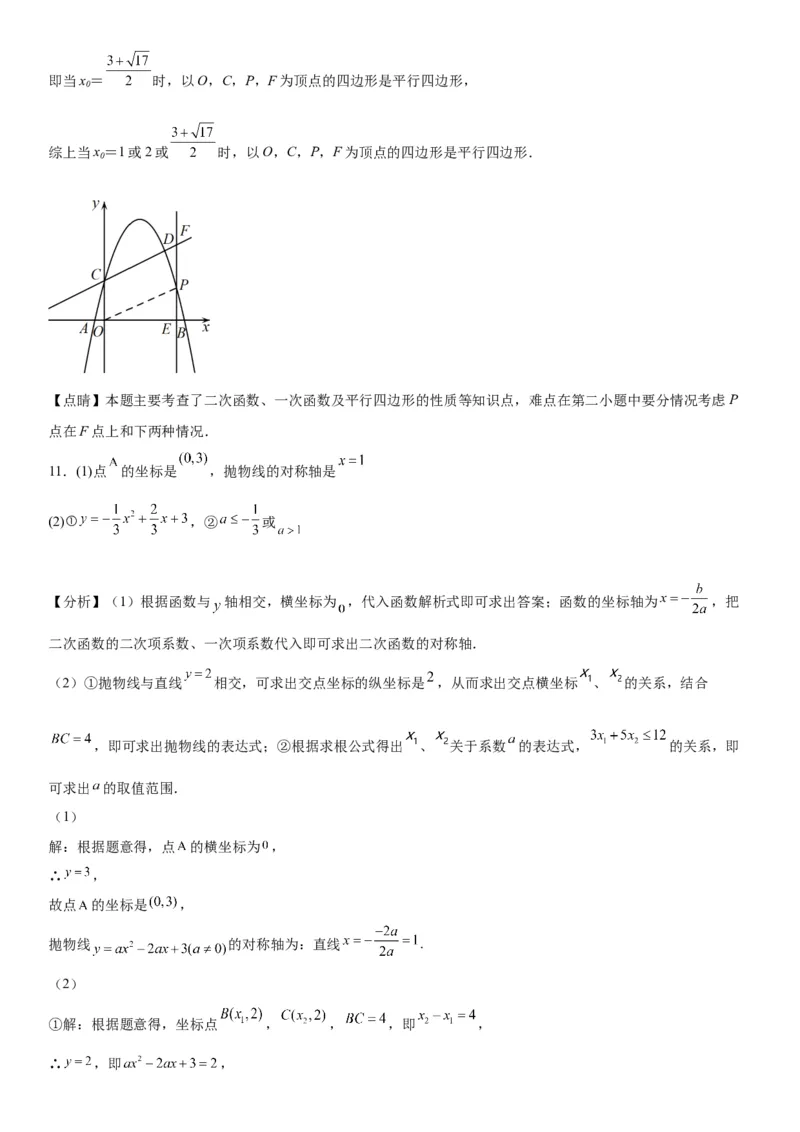 专题强化训练二二次函数大题题型训练-2022-2023学年九年级数学上册《考点&bull;题型&bull;技巧》精讲与精练高分突破（人教版）_初中数学人教版_9上-初中数学人教版_07专项讲练