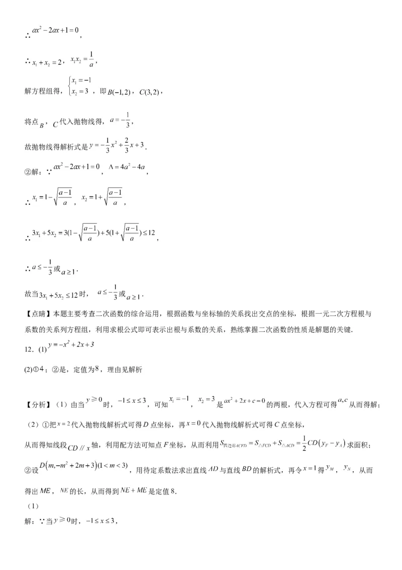 专题强化训练二二次函数大题题型训练-2022-2023学年九年级数学上册《考点&bull;题型&bull;技巧》精讲与精练高分突破（人教版）_初中数学人教版_9上-初中数学人教版_07专项讲练