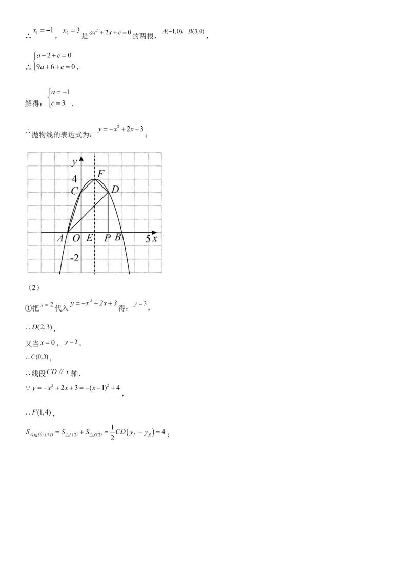 专题强化训练二二次函数大题题型训练-2022-2023学年九年级数学上册《考点&bull;题型&bull;技巧》精讲与精练高分突破（人教版）_初中数学人教版_9上-初中数学人教版_07专项讲练