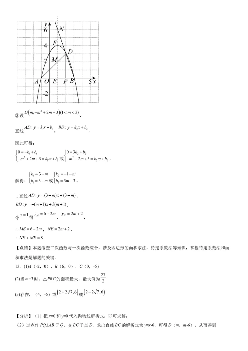 专题强化训练二二次函数大题题型训练-2022-2023学年九年级数学上册《考点&bull;题型&bull;技巧》精讲与精练高分突破（人教版）_初中数学人教版_9上-初中数学人教版_07专项讲练