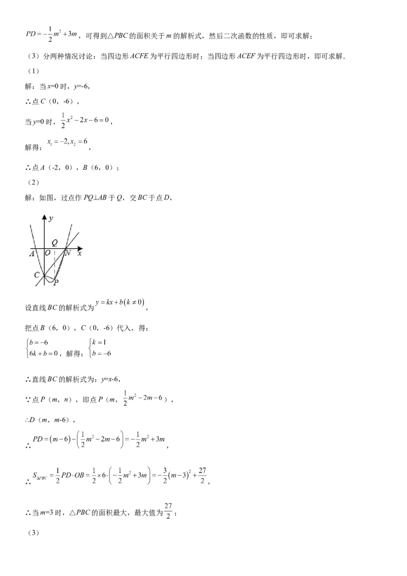 专题强化训练二二次函数大题题型训练-2022-2023学年九年级数学上册《考点&bull;题型&bull;技巧》精讲与精练高分突破（人教版）_初中数学人教版_9上-初中数学人教版_07专项讲练