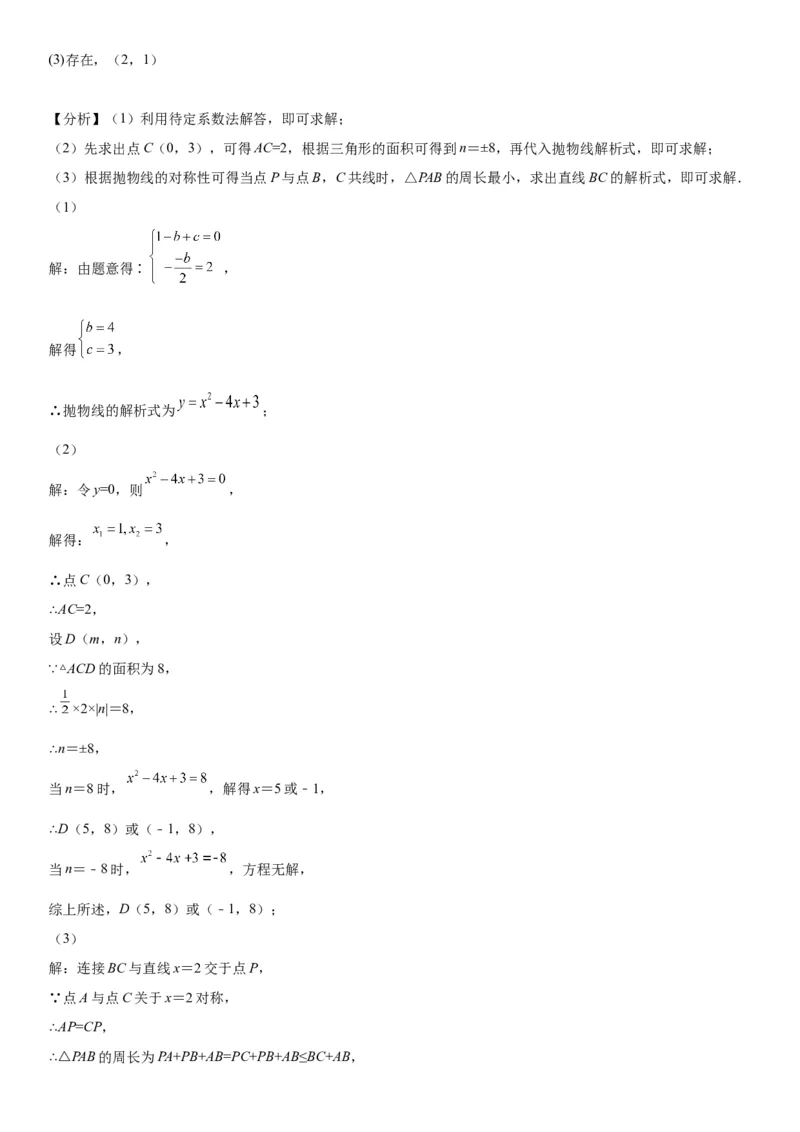 专题强化训练二二次函数大题题型训练-2022-2023学年九年级数学上册《考点&bull;题型&bull;技巧》精讲与精练高分突破（人教版）_初中数学人教版_9上-初中数学人教版_07专项讲练