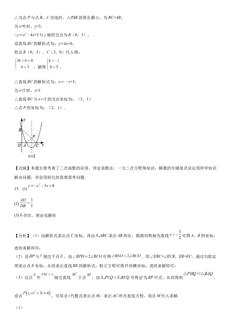 专题强化训练二二次函数大题题型训练-2022-2023学年九年级数学上册《考点&bull;题型&bull;技巧》精讲与精练高分突破（人教版）_初中数学人教版_9上-初中数学人教版_07专项讲练