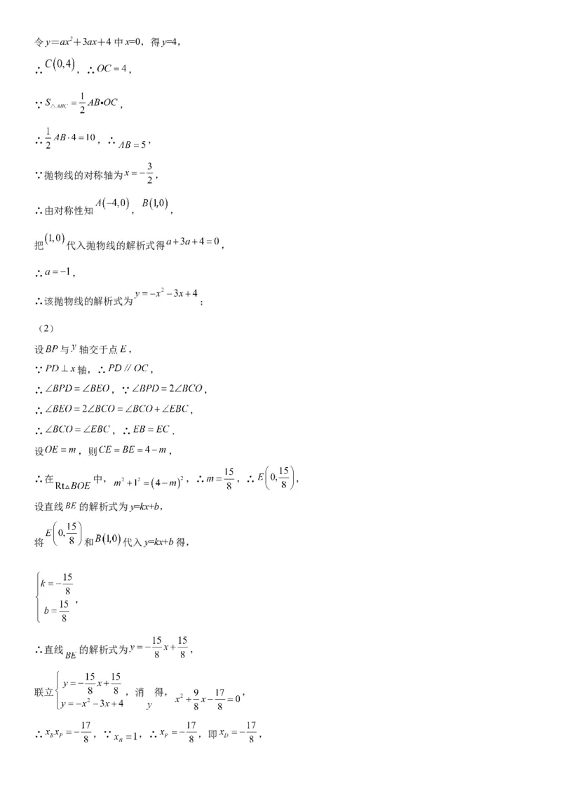 专题强化训练二二次函数大题题型训练-2022-2023学年九年级数学上册《考点&bull;题型&bull;技巧》精讲与精练高分突破（人教版）_初中数学人教版_9上-初中数学人教版_07专项讲练