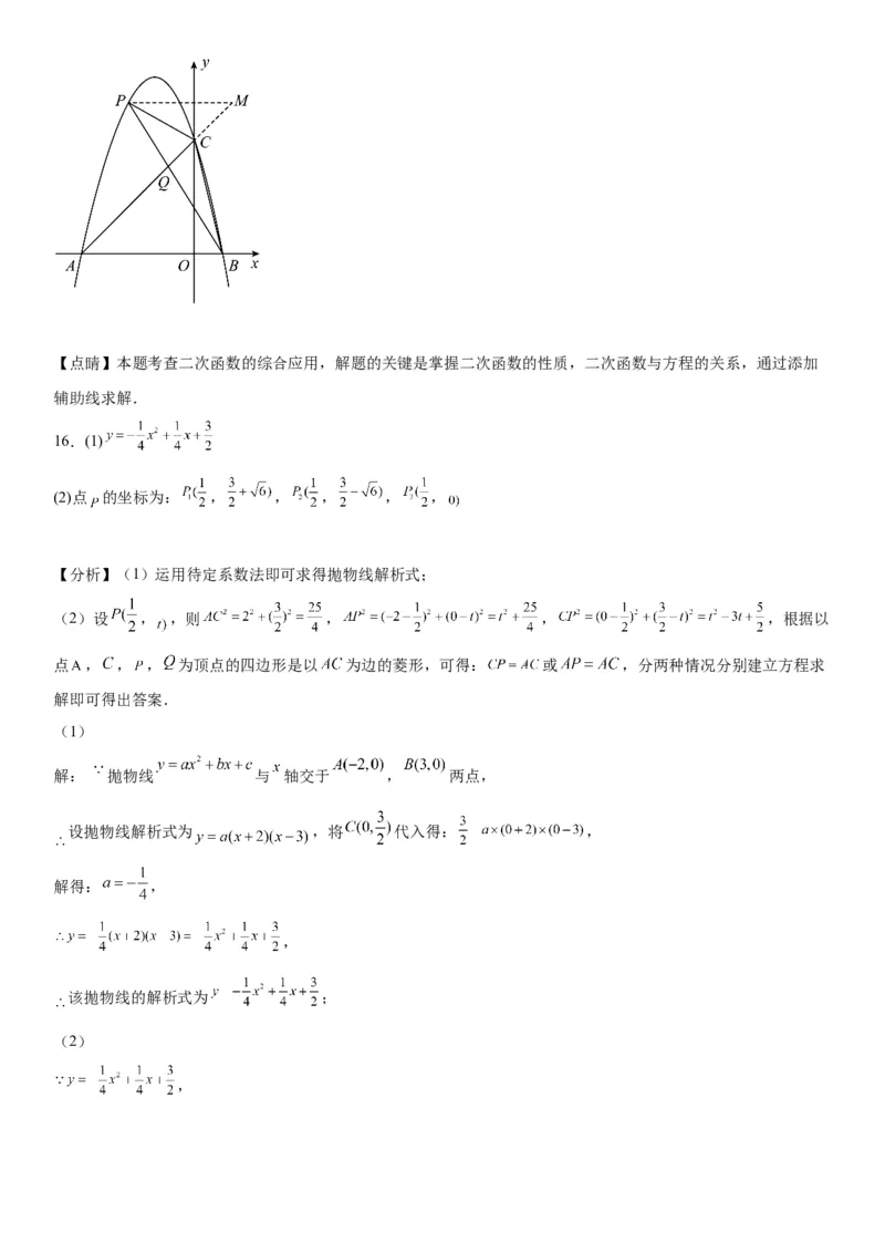 专题强化训练二二次函数大题题型训练-2022-2023学年九年级数学上册《考点&bull;题型&bull;技巧》精讲与精练高分突破（人教版）_初中数学人教版_9上-初中数学人教版_07专项讲练
