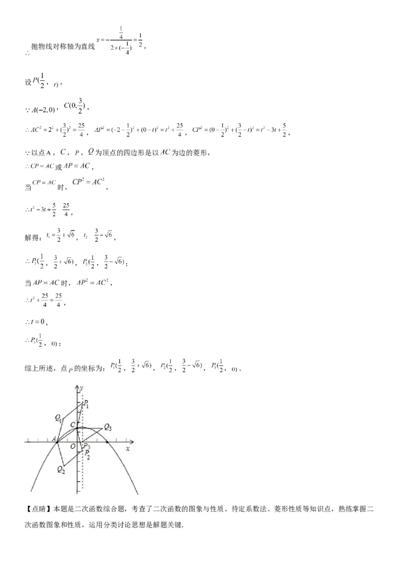 专题强化训练二二次函数大题题型训练-2022-2023学年九年级数学上册《考点&bull;题型&bull;技巧》精讲与精练高分突破（人教版）_初中数学人教版_9上-初中数学人教版_07专项讲练