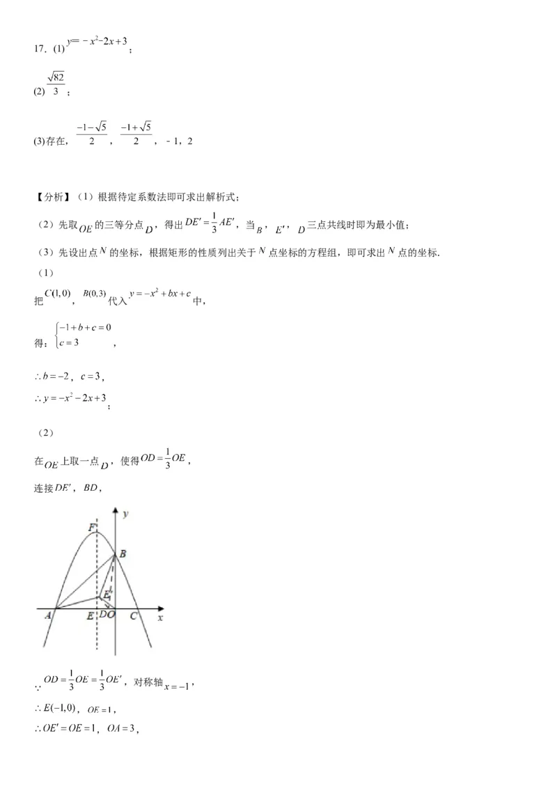 专题强化训练二二次函数大题题型训练-2022-2023学年九年级数学上册《考点&bull;题型&bull;技巧》精讲与精练高分突破（人教版）_初中数学人教版_9上-初中数学人教版_07专项讲练