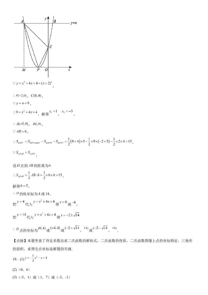 专题强化训练二二次函数大题题型训练-2022-2023学年九年级数学上册《考点&bull;题型&bull;技巧》精讲与精练高分突破（人教版）_初中数学人教版_9上-初中数学人教版_07专项讲练