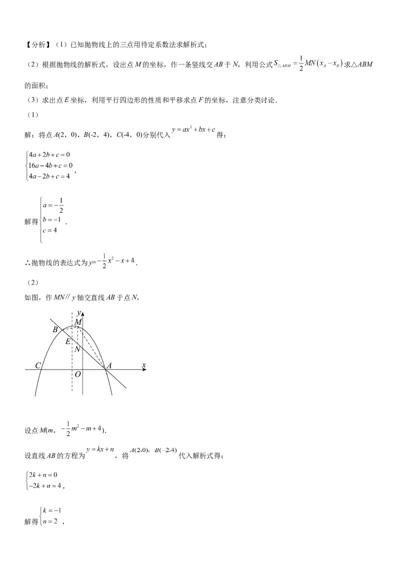 专题强化训练二二次函数大题题型训练-2022-2023学年九年级数学上册《考点&bull;题型&bull;技巧》精讲与精练高分突破（人教版）_初中数学人教版_9上-初中数学人教版_07专项讲练