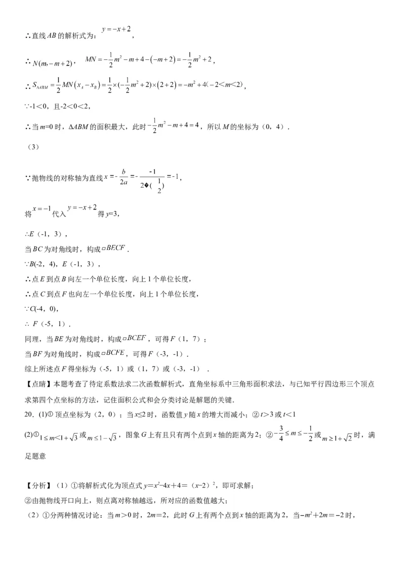 专题强化训练二二次函数大题题型训练-2022-2023学年九年级数学上册《考点&bull;题型&bull;技巧》精讲与精练高分突破（人教版）_初中数学人教版_9上-初中数学人教版_07专项讲练