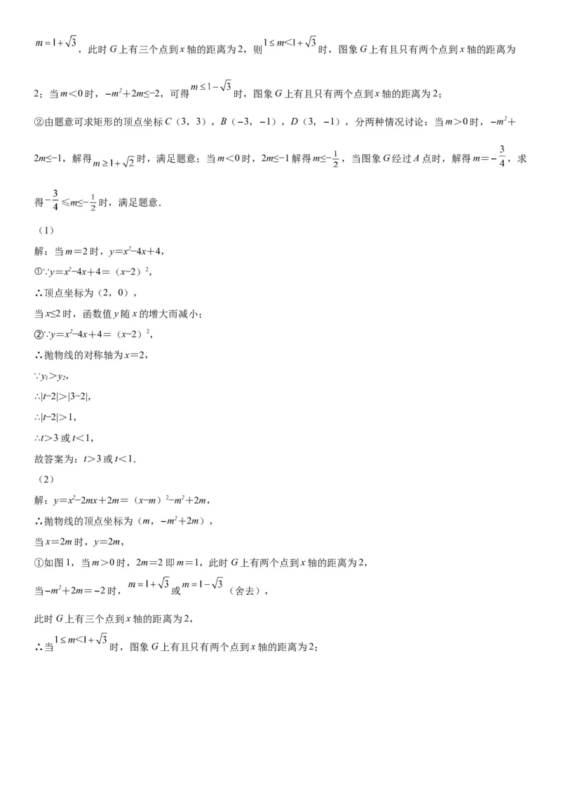 专题强化训练二二次函数大题题型训练-2022-2023学年九年级数学上册《考点&bull;题型&bull;技巧》精讲与精练高分突破（人教版）_初中数学人教版_9上-初中数学人教版_07专项讲练