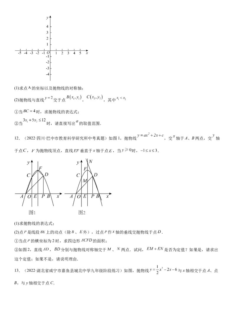 专题强化训练二二次函数大题题型训练-2022-2023学年九年级数学上册《考点&bull;题型&bull;技巧》精讲与精练高分突破（人教版）_初中数学人教版_9上-初中数学人教版_07专项讲练