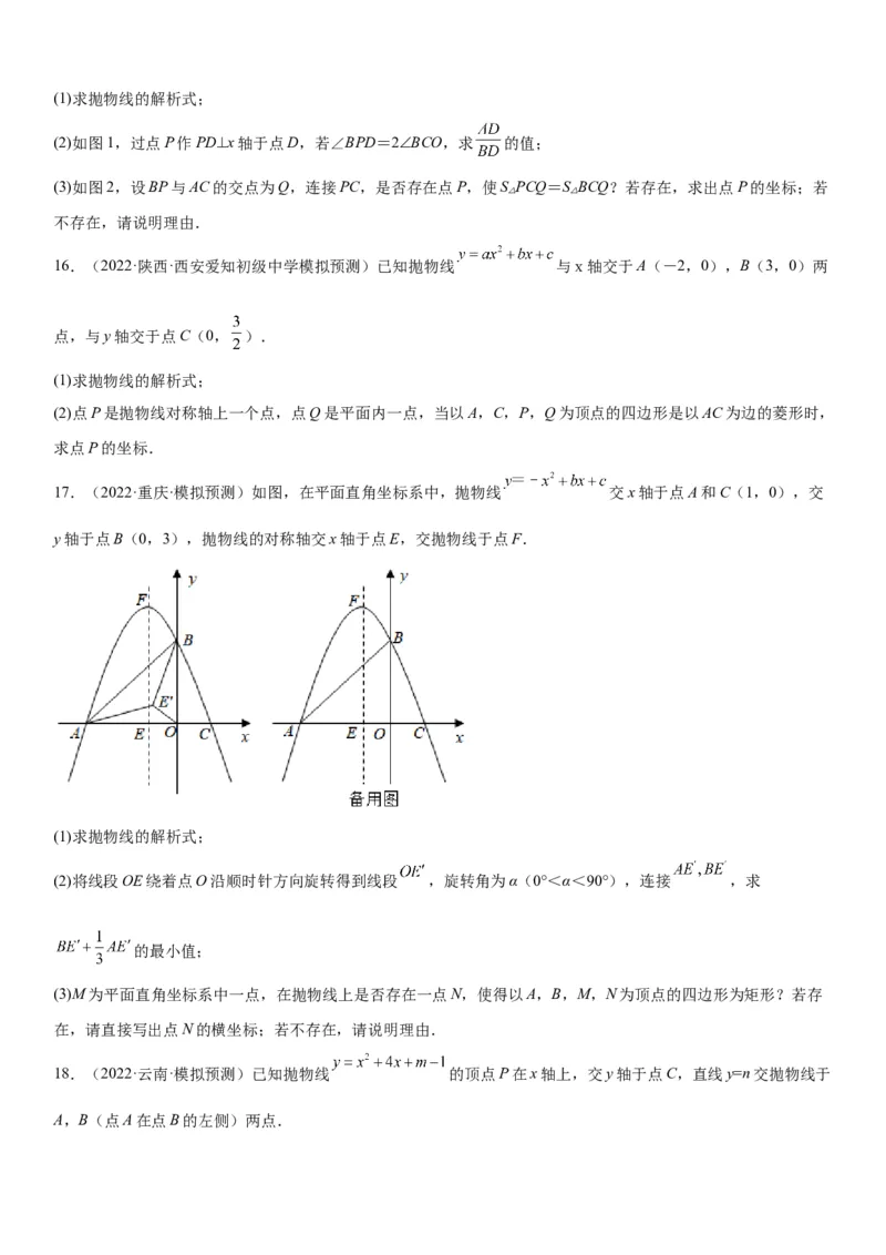 专题强化训练二二次函数大题题型训练-2022-2023学年九年级数学上册《考点&bull;题型&bull;技巧》精讲与精练高分突破（人教版）_初中数学人教版_9上-初中数学人教版_07专项讲练