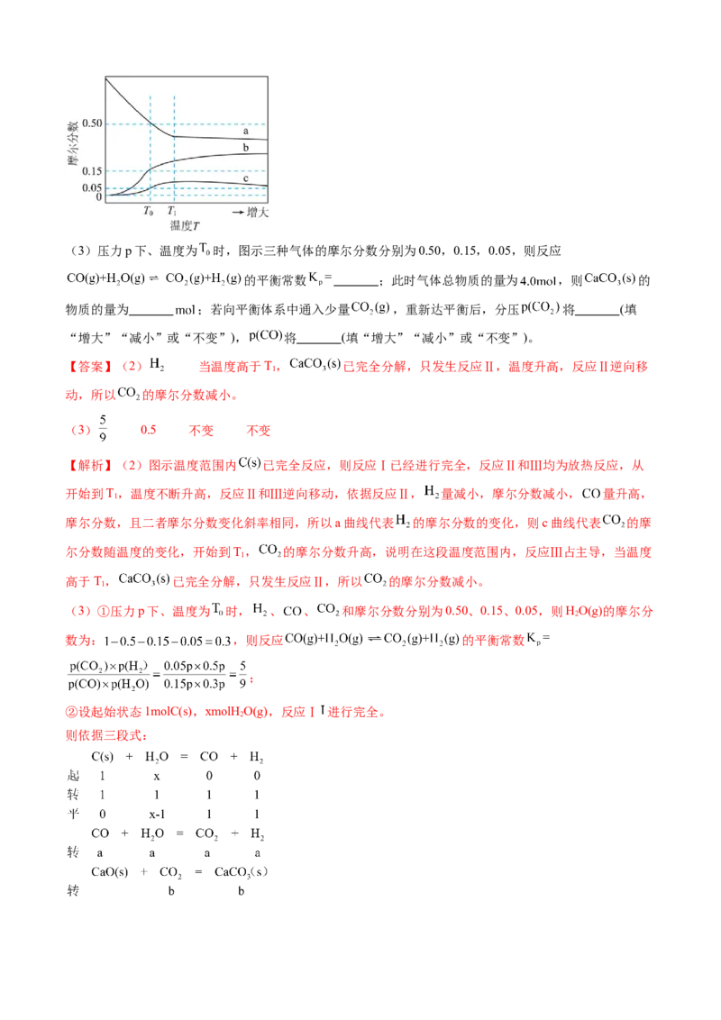 模板02化学平衡的计算(解析版)_05高考化学_2025年新高考资料_二轮复习_2025年高考化学答题技巧与模板构建338868722_第二部分主观题突破_化学反应原理