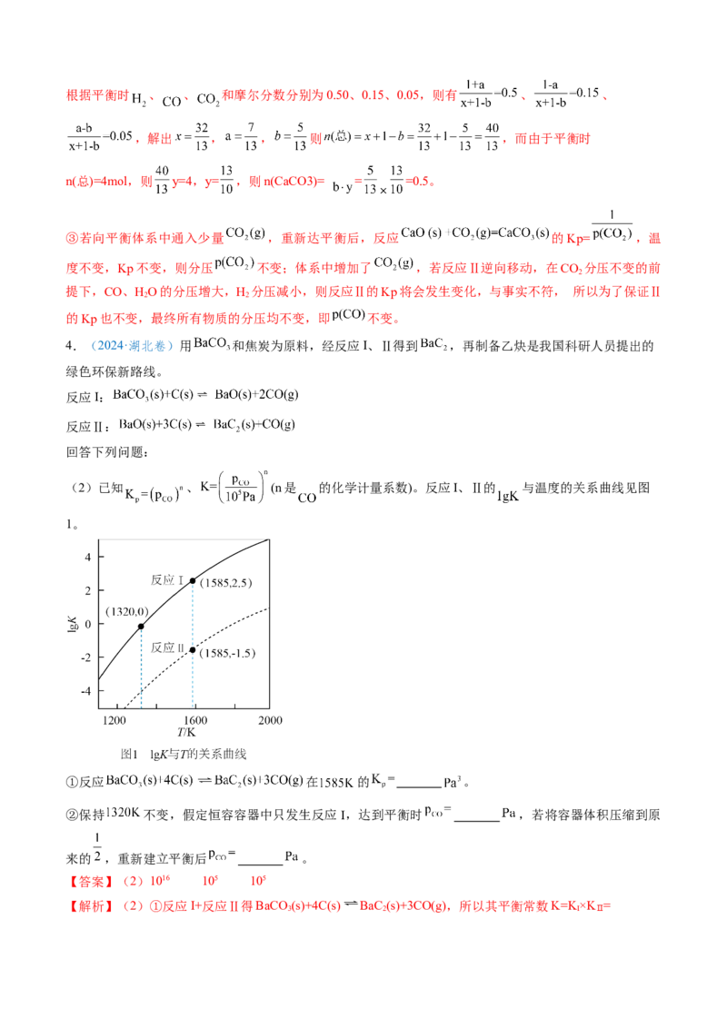 模板02化学平衡的计算(解析版)_05高考化学_2025年新高考资料_二轮复习_2025年高考化学答题技巧与模板构建338868722_第二部分主观题突破_化学反应原理