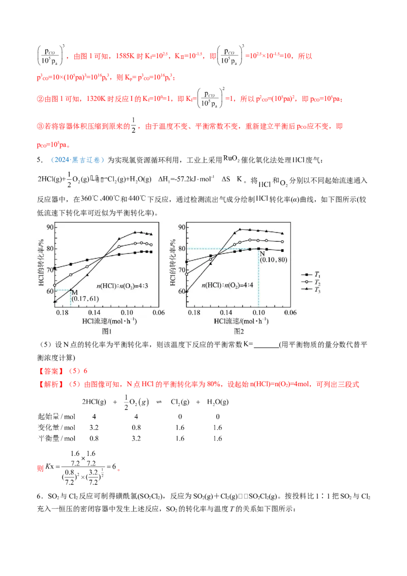 模板02化学平衡的计算(解析版)_05高考化学_2025年新高考资料_二轮复习_2025年高考化学答题技巧与模板构建338868722_第二部分主观题突破_化学反应原理