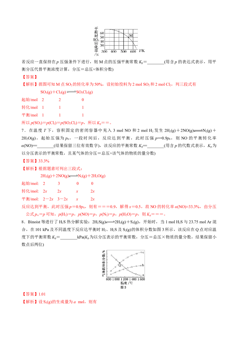 模板02化学平衡的计算(解析版)_05高考化学_2025年新高考资料_二轮复习_2025年高考化学答题技巧与模板构建338868722_第二部分主观题突破_化学反应原理