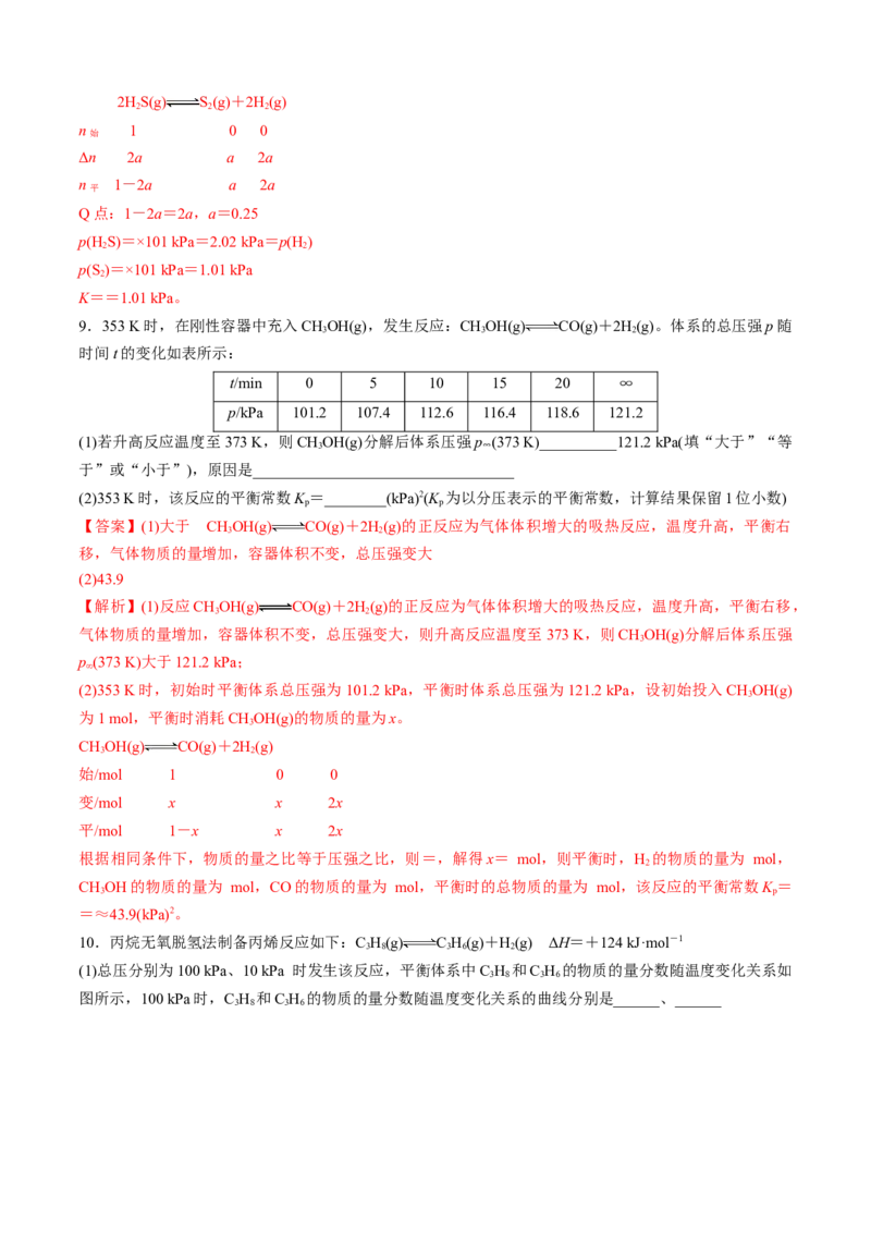 模板02化学平衡的计算(解析版)_05高考化学_2025年新高考资料_二轮复习_2025年高考化学答题技巧与模板构建338868722_第二部分主观题突破_化学反应原理