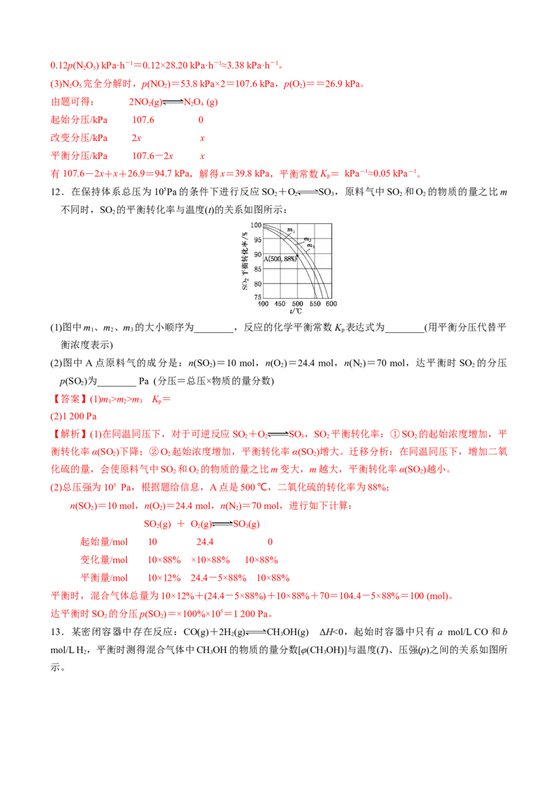 模板02化学平衡的计算(解析版)_05高考化学_2025年新高考资料_二轮复习_2025年高考化学答题技巧与模板构建338868722_第二部分主观题突破_化学反应原理